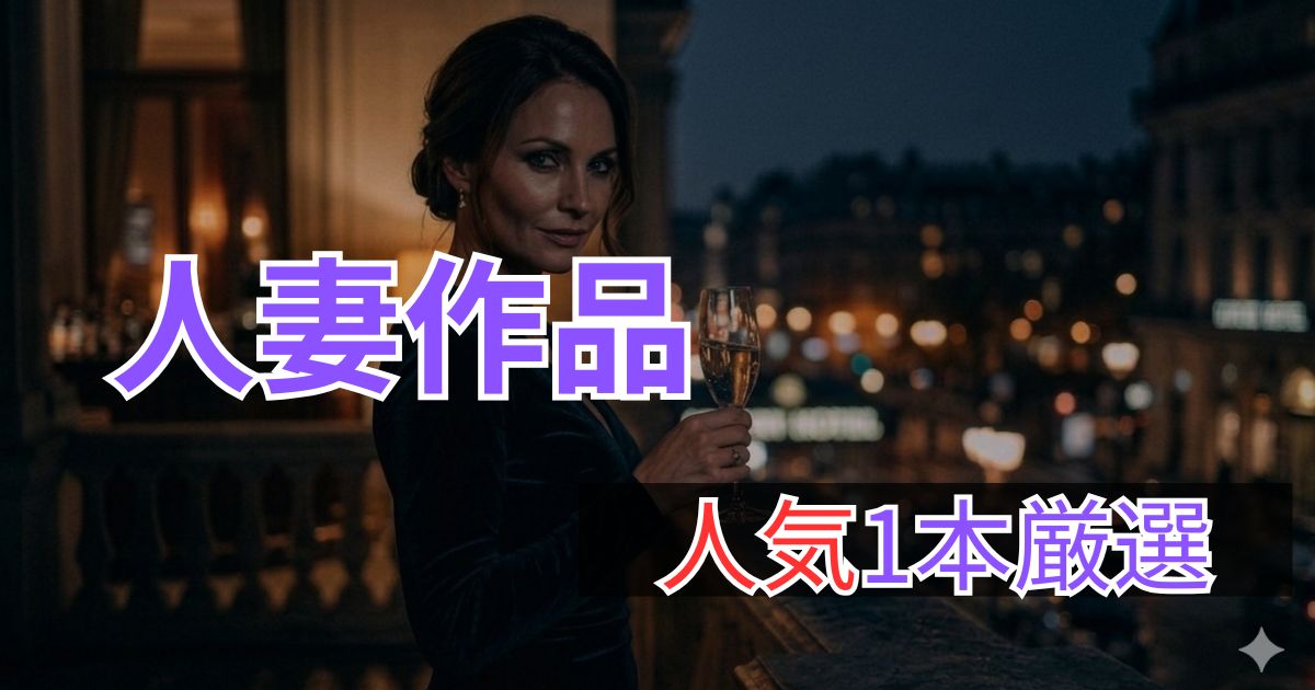 君島みお 主演作品『欲求不満な団地妻と孕ませオヤジ～』のイメージ（少し乱れた薄手のワンピース姿で、ベランダ越しに物憂げな表情を見せる君島みお）