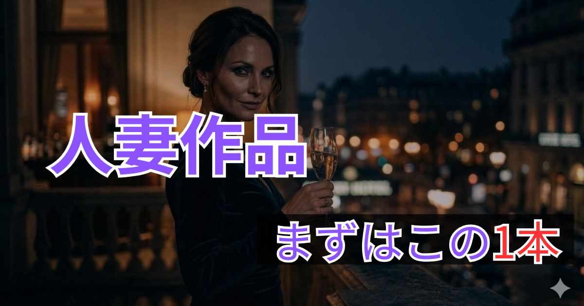 明里つむぎ 主演作品『人妻になった幼馴染と中出しセックスに明け暮れた数日間。』のイメージ（かつての通学路で、人妻となった明里つむぎが幼馴染の男と再会。懐かしさと共に、これから始まる泥沼の情事を予感させる、切なくも美しいビジュアル）